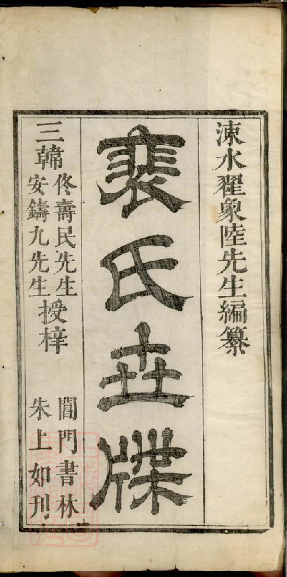 2792.裴氏世牒： 四卷：[闻喜].pdf_第2页