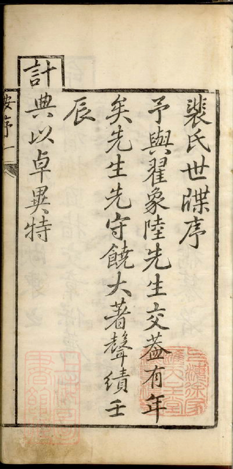 2792.裴氏世牒： 四卷：[闻喜].pdf_第3页