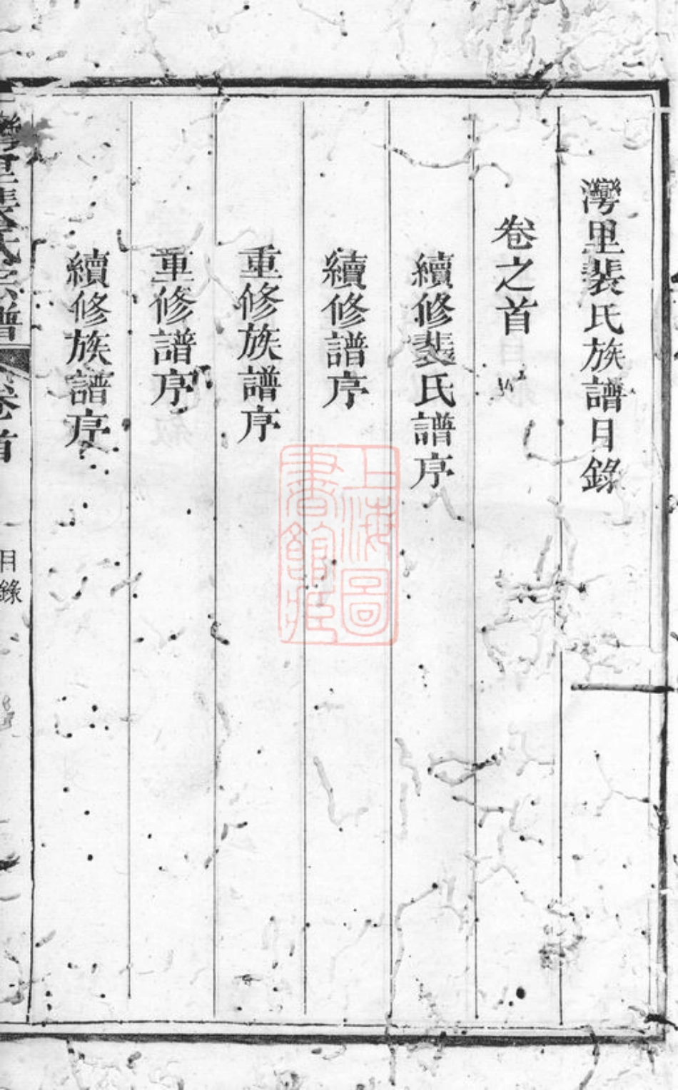 2793.湾里裴氏族谱： 六卷，首一卷：[黟县].pdf_第2页