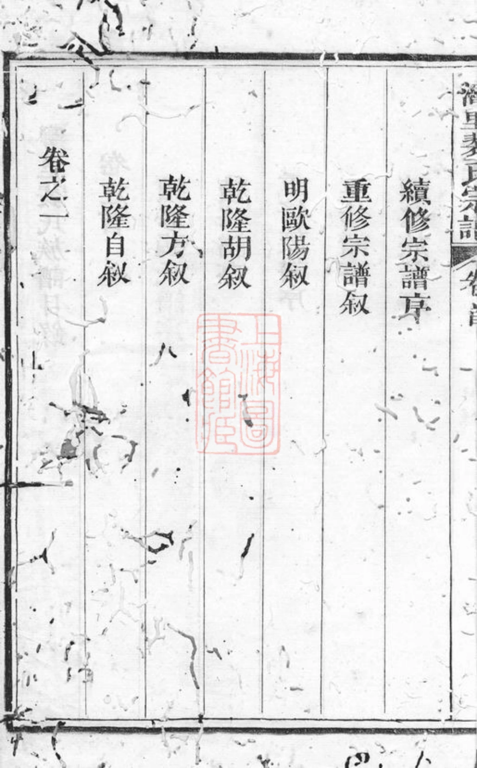 2793.湾里裴氏族谱： 六卷，首一卷：[黟县].pdf_第3页