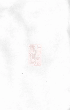 2793.湾里裴氏族谱： 六卷，首一卷：[黟县].pdf