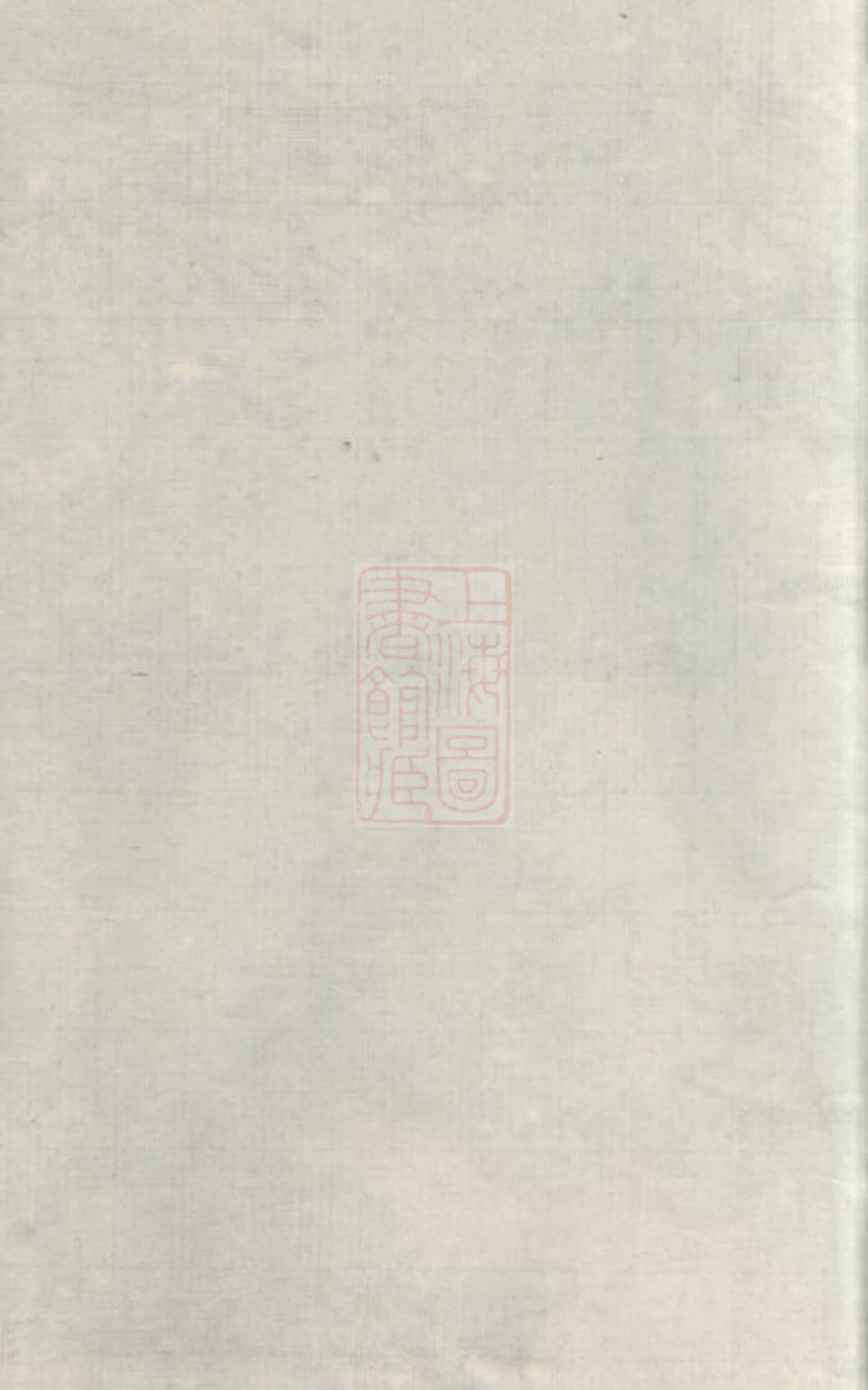2794.管氏宗谱： 二十八卷，首一卷，末一卷：[如].pdf_第1页