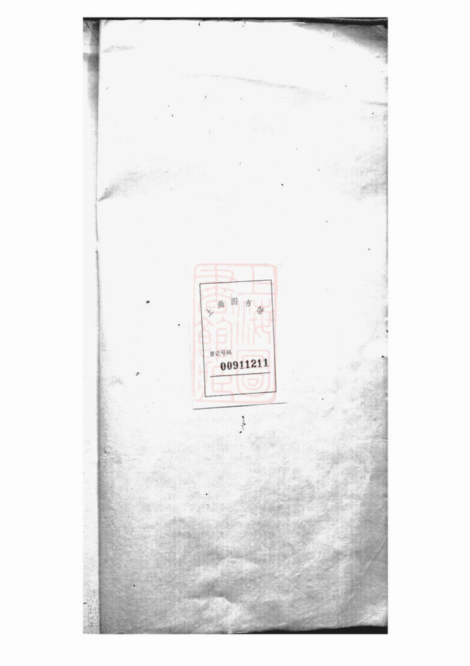 2795.吴县管氏家谱： 不分卷.pdf_第2页