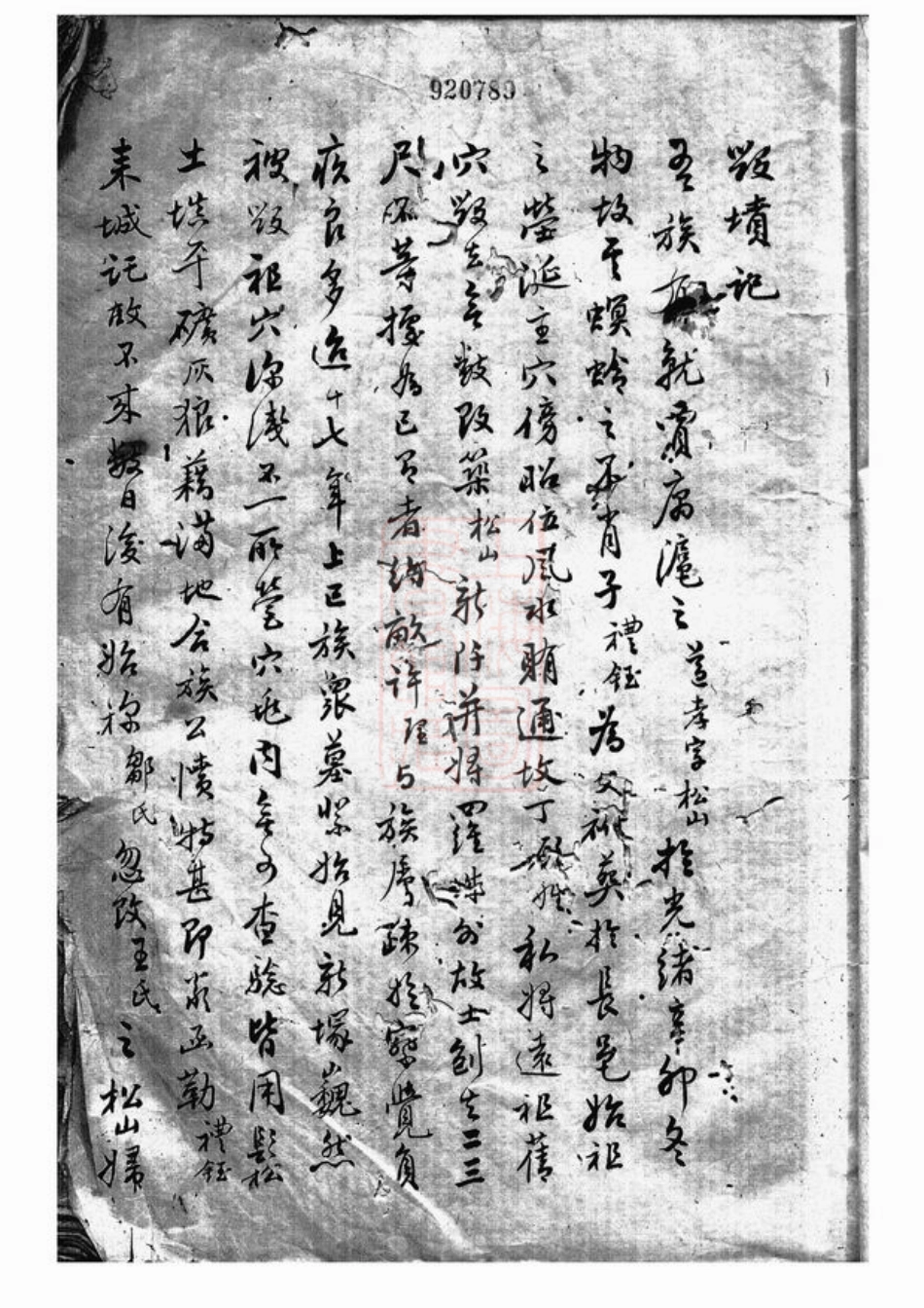 2796.管氏宗谱： 不分卷：[吴县].pdf_第2页