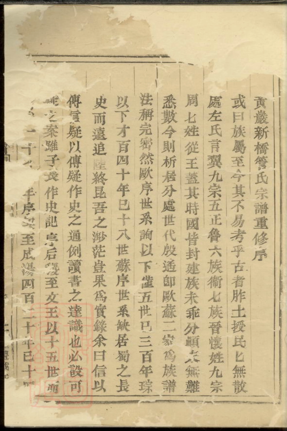 2798.黄砶新桥管氏宗谱： 四卷，首一卷，末一卷.pdf_第2页