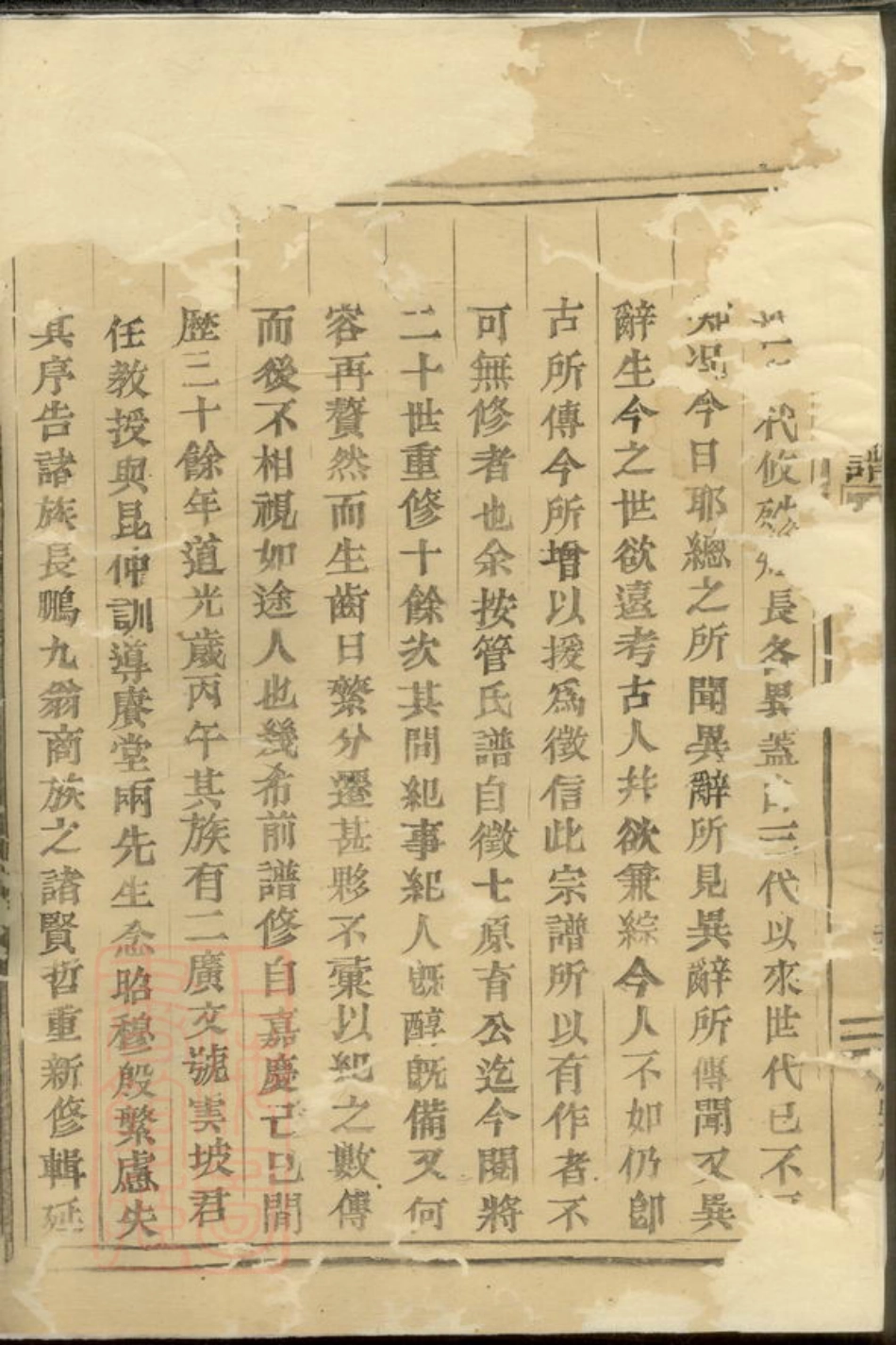 2798.黄砶新桥管氏宗谱： 四卷，首一卷，末一卷.pdf_第3页