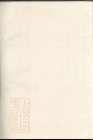 2798.黄砶新桥管氏宗谱： 四卷，首一卷，末一卷.pdf