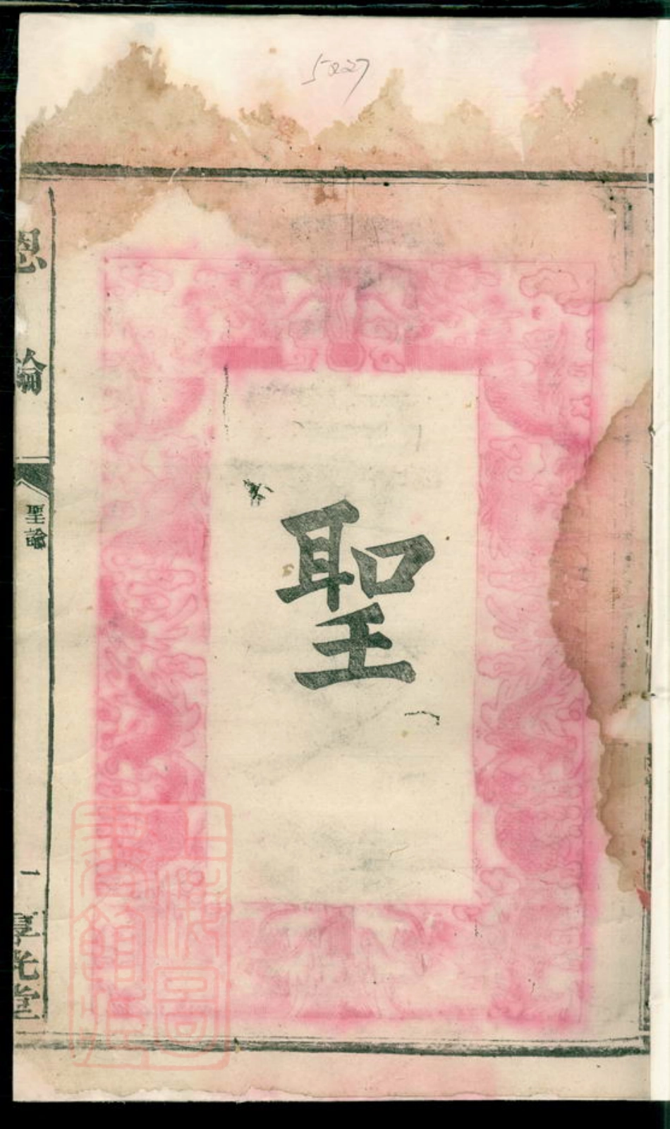 2606.蔡氏西宗五修支谱： 十九卷，首二卷，末一卷：[益阳].pdf_第2页