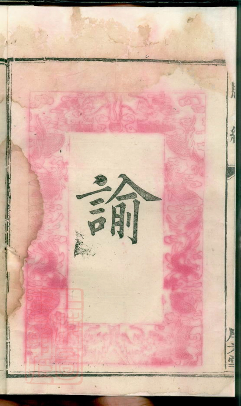 2606.蔡氏西宗五修支谱： 十九卷，首二卷，末一卷：[益阳].pdf_第3页