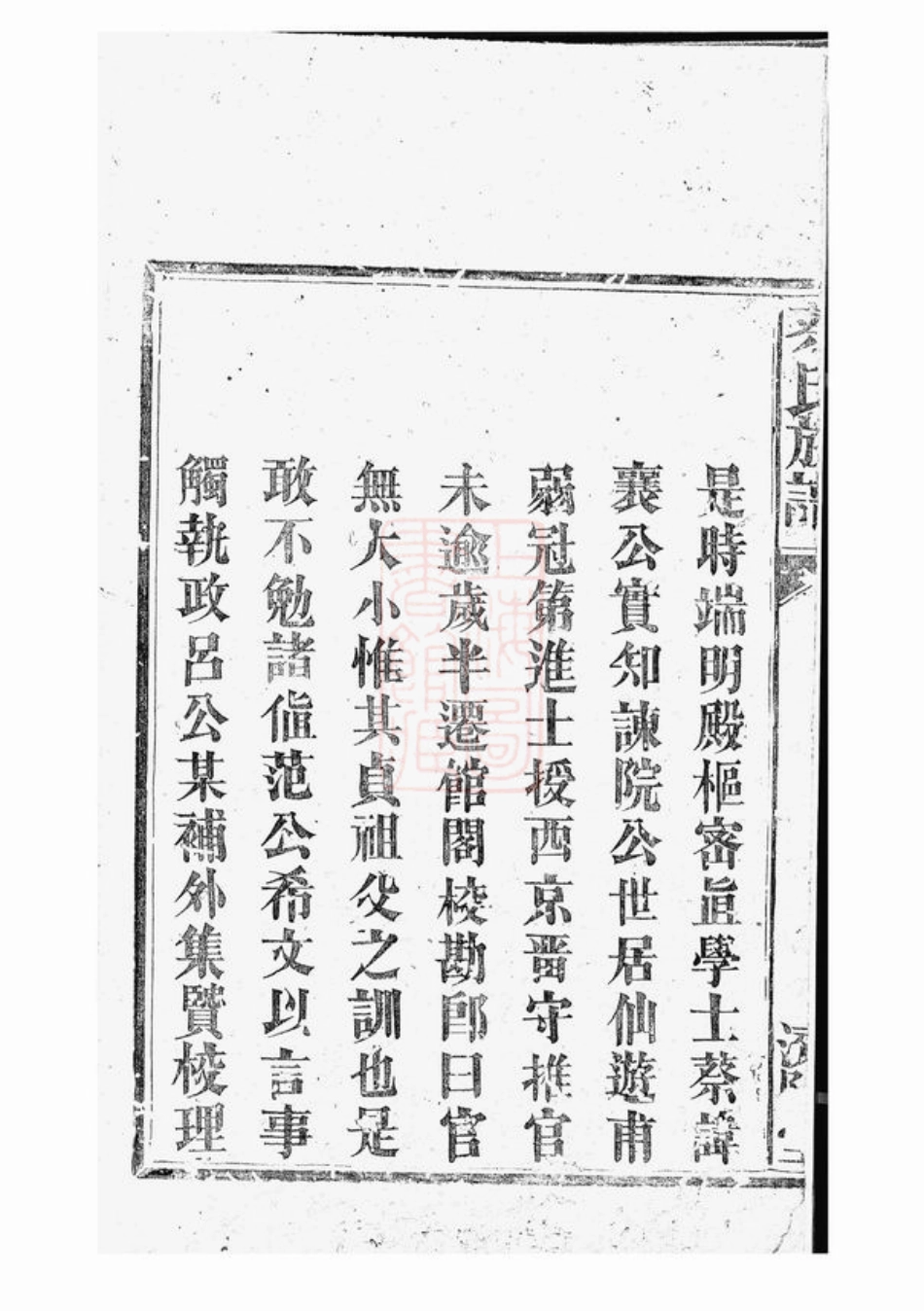 2607.蔡氏族谱： [梅州].pdf_第3页