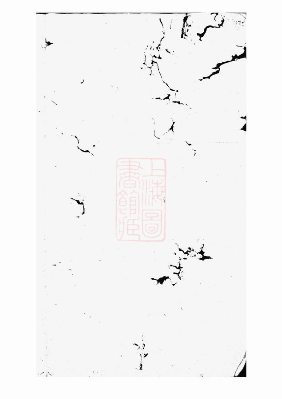 2608.黄岩路桥蔡氏七修宗谱.pdf_第1页