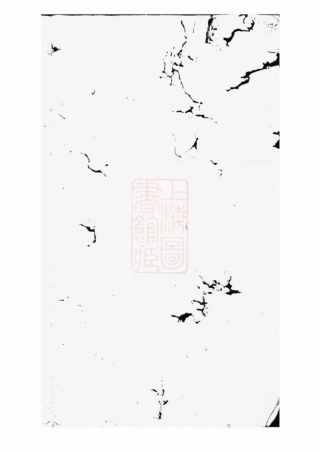 2608.黄岩路桥蔡氏七修宗谱.pdf