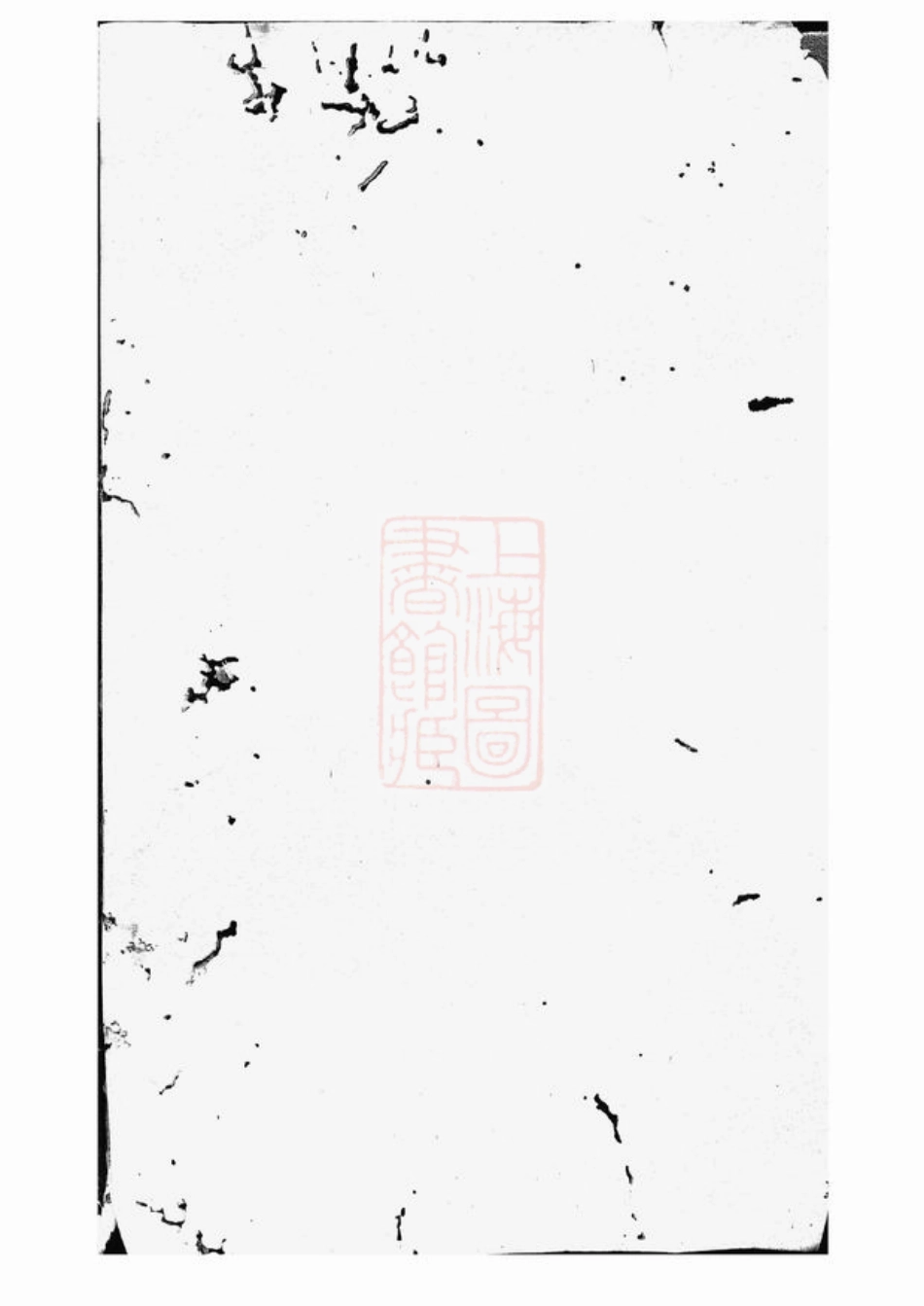 2609.萍北蔡氏族谱： [萍乡].pdf_第1页