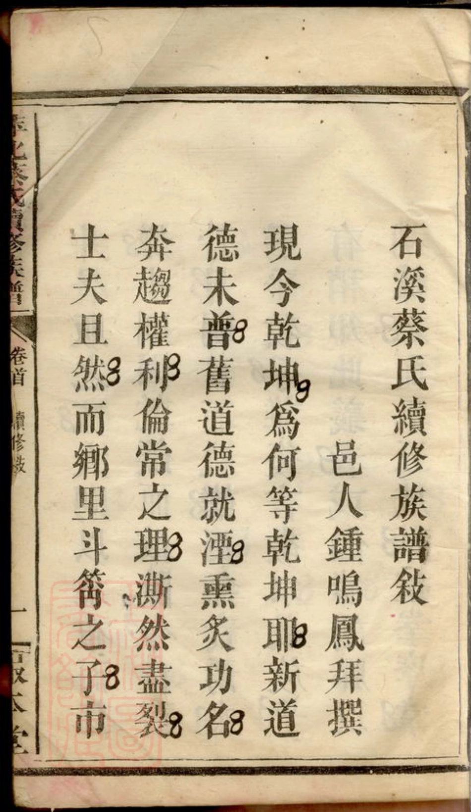 2610.萍北蔡氏续修族谱： [萍乡].pdf_第2页