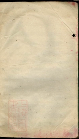 2610.萍北蔡氏续修族谱： [萍乡].pdf