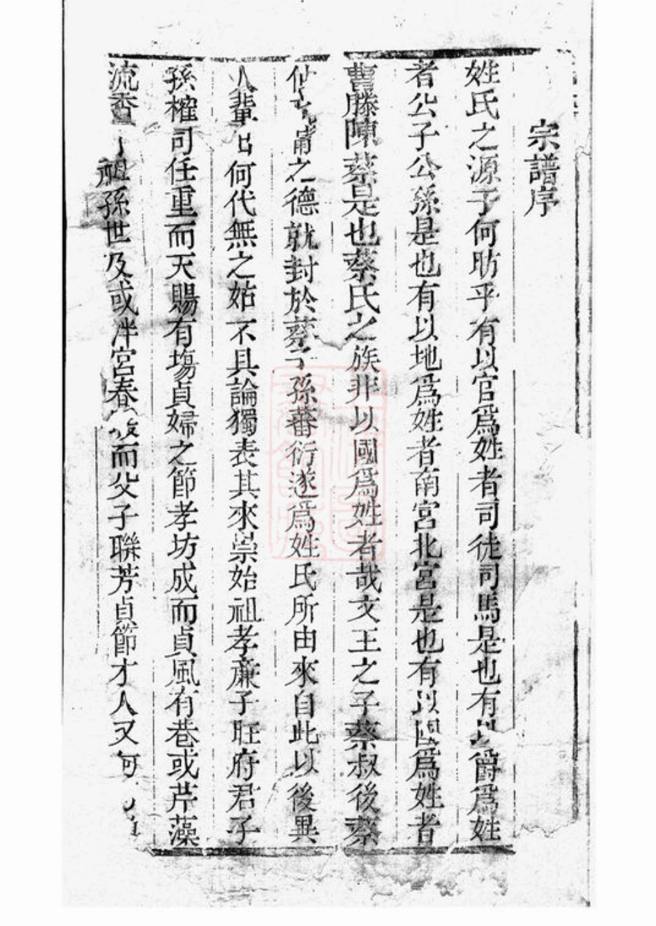 2611.蔡氏家乘： [崇明].pdf_第2页