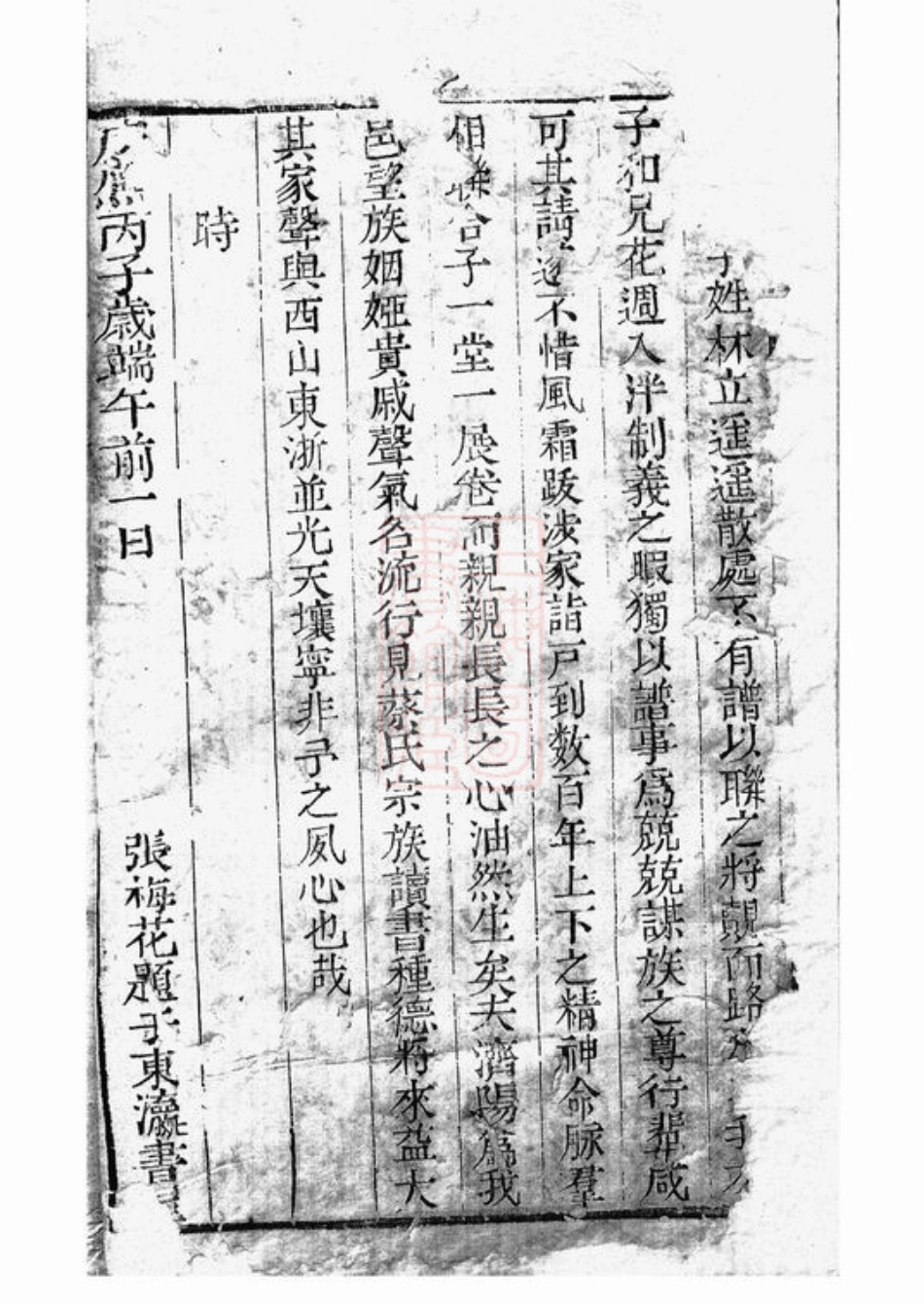 2611.蔡氏家乘： [崇明].pdf_第3页