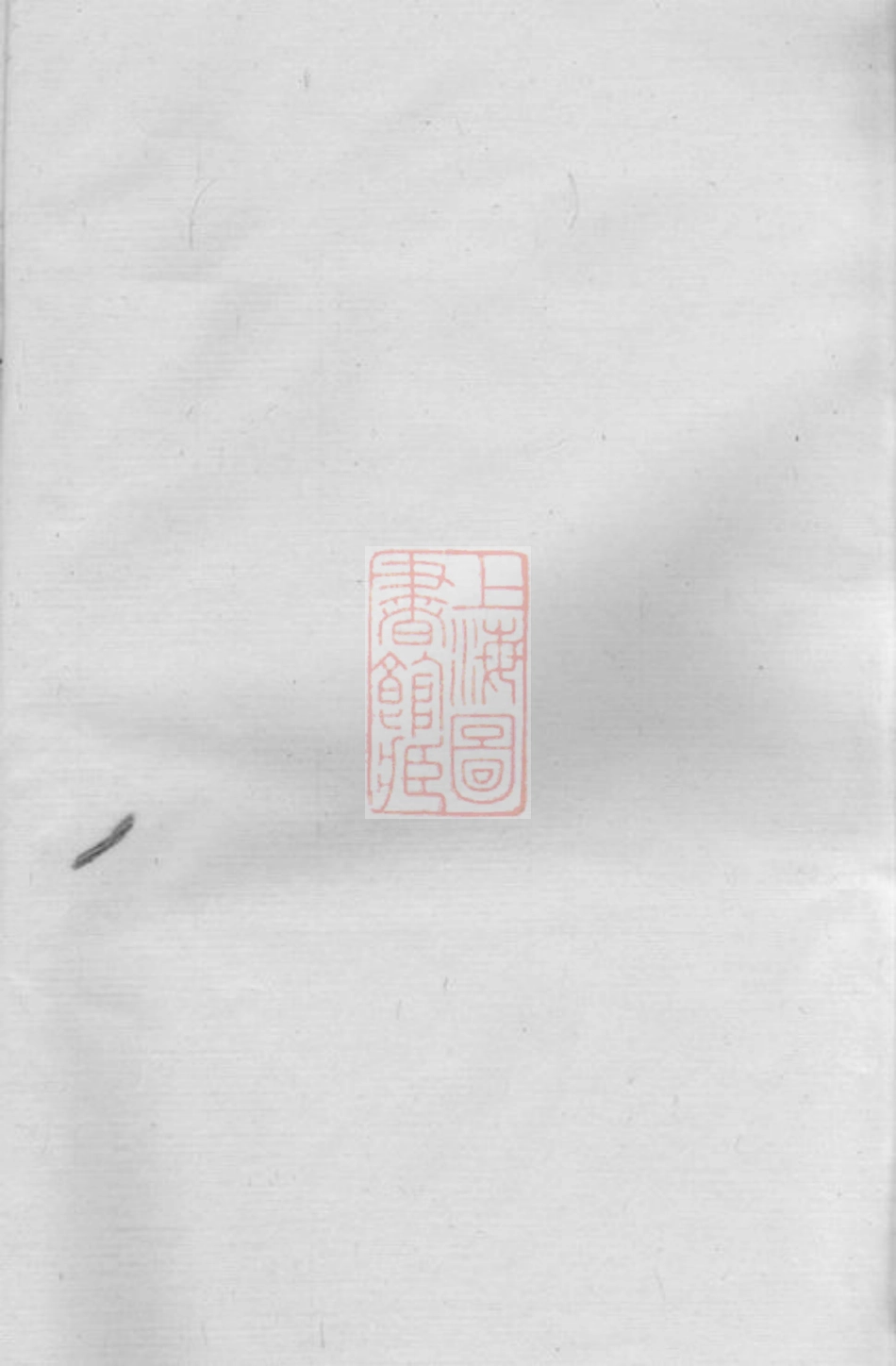 2613.续修板村蔡氏信派支谱： 四卷：[无锡].pdf_第1页