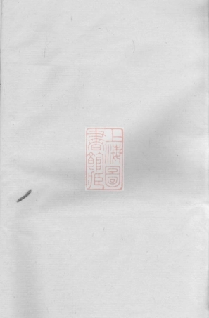 2613.续修板村蔡氏信派支谱： 四卷：[无锡].pdf
