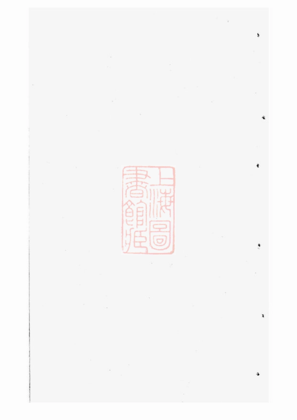 2614.蔡氏义派支谱： 不分卷：[无锡].pdf_第1页