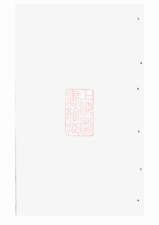 2614.蔡氏义派支谱： 不分卷：[无锡].pdf