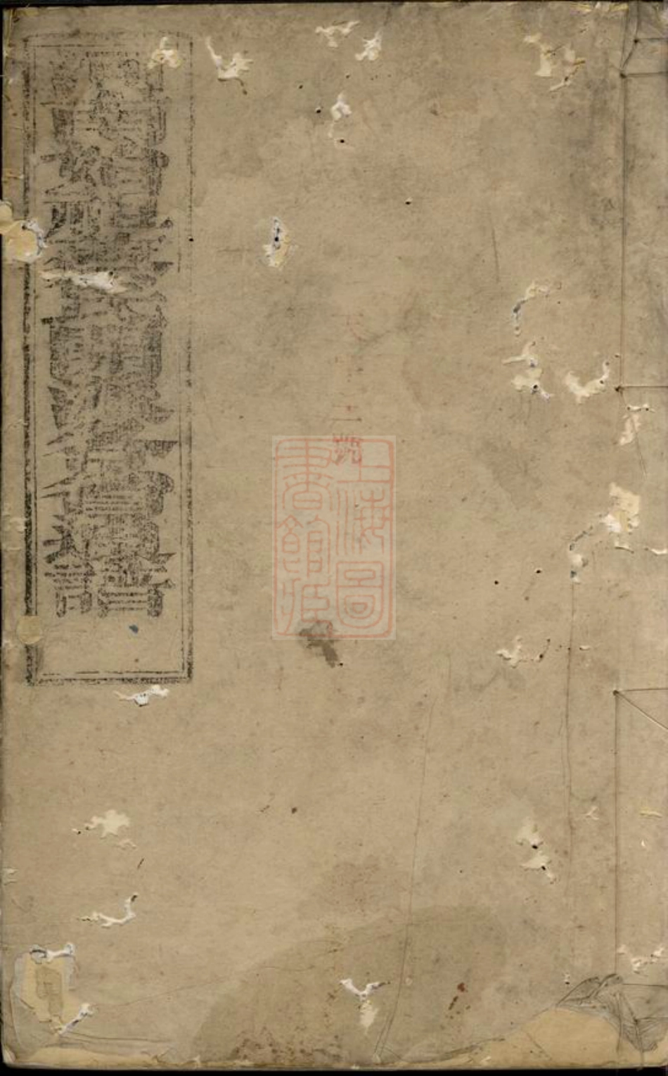 2618.苏湘东蔡六修族谱： 十二卷，首一卷，末一卷：[湘潭].pdf_第1页