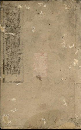 2618.苏湘东蔡六修族谱： 十二卷，首一卷，末一卷：[湘潭].pdf