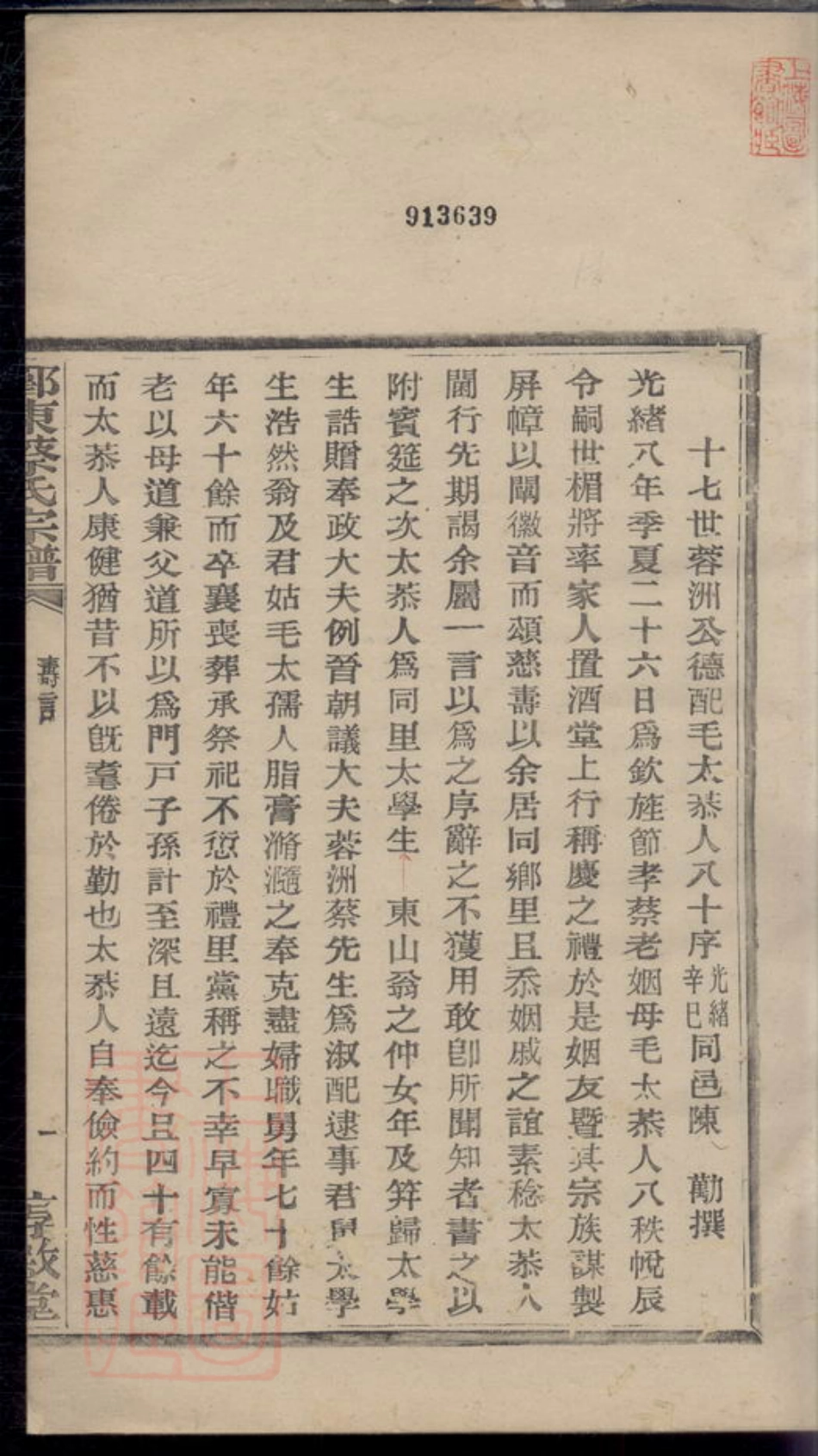 2621.鄞东蔡氏宗谱： 不分卷：[鄞县].pdf_第2页