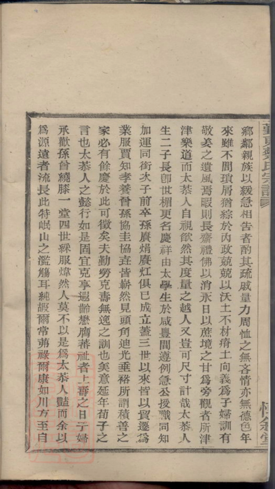 2621.鄞东蔡氏宗谱： 不分卷：[鄞县].pdf_第3页