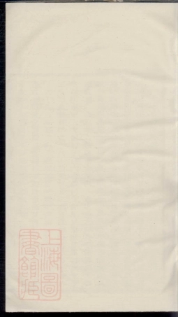 2621.鄞东蔡氏宗谱： 不分卷：[鄞县].pdf