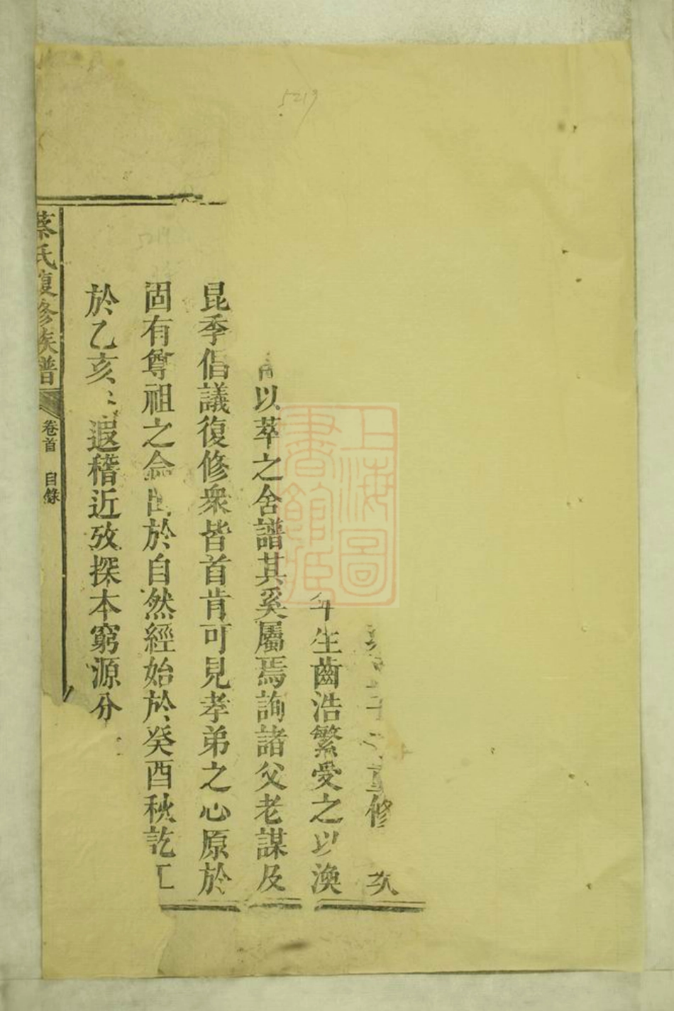 2622.蔡氏复修族谱： [新化].pdf_第2页