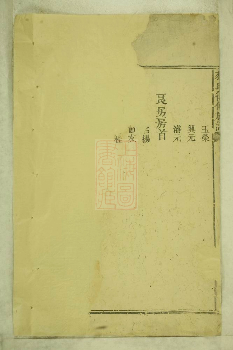 2622.蔡氏复修族谱： [新化].pdf_第3页