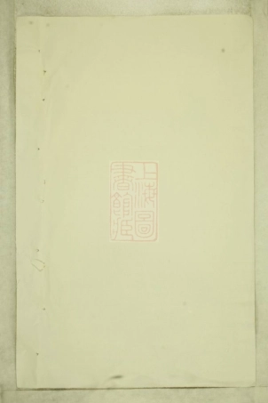 2622.蔡氏复修族谱： [新化].pdf