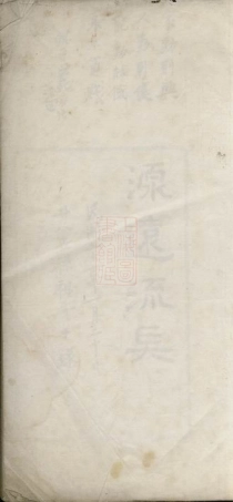 2623.[慈溪蔡氏宗谱]： 不分卷.pdf