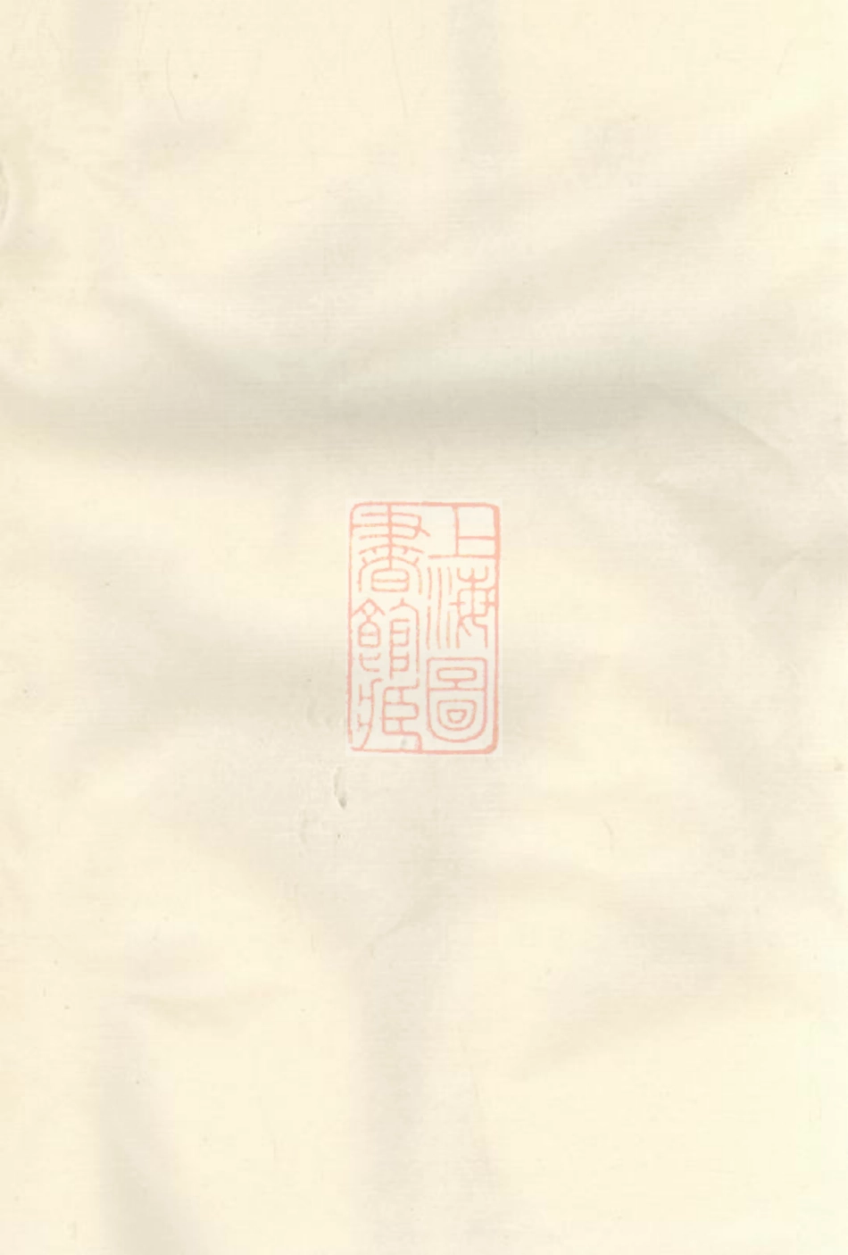 2624.沩宁蔡氏东宗谱： 九卷，首一卷，末一卷：[宁乡].pdf_第1页