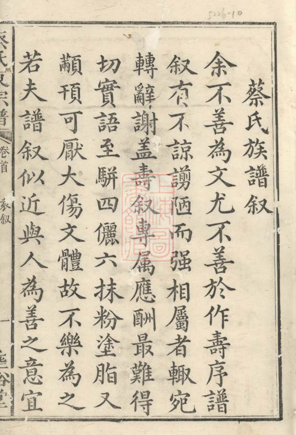 2624.沩宁蔡氏东宗谱： 九卷，首一卷，末一卷：[宁乡].pdf_第3页