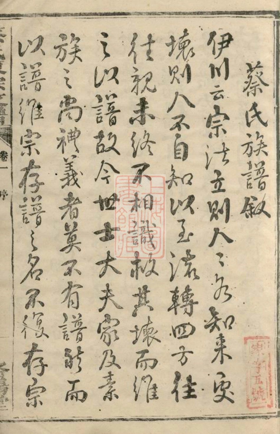 2625.沩宁蔡氏东宗谱： 十八卷：[宁乡].pdf_第3页