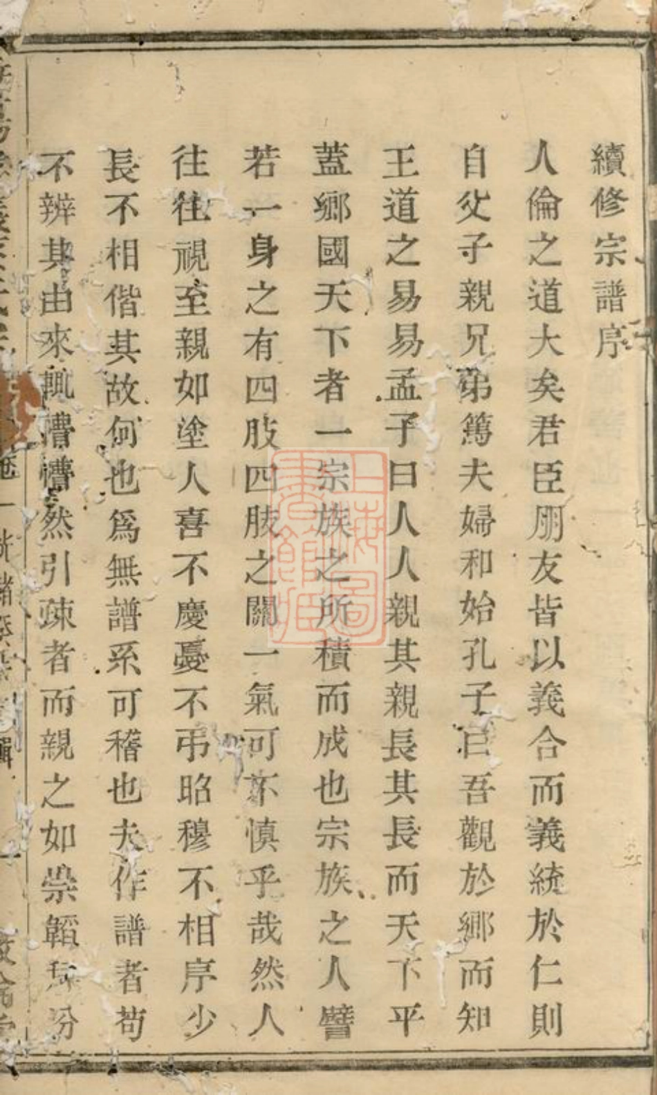 2632.暨阳孝义蔡氏宗谱.pdf_第3页
