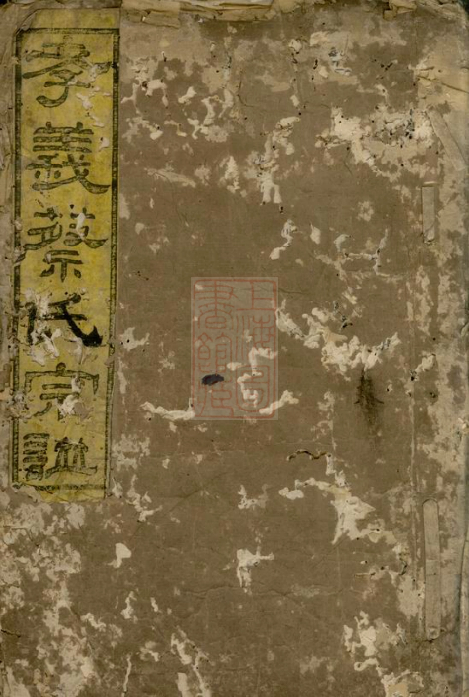 2633.暨阳孝义蔡氏宗谱.pdf_第1页