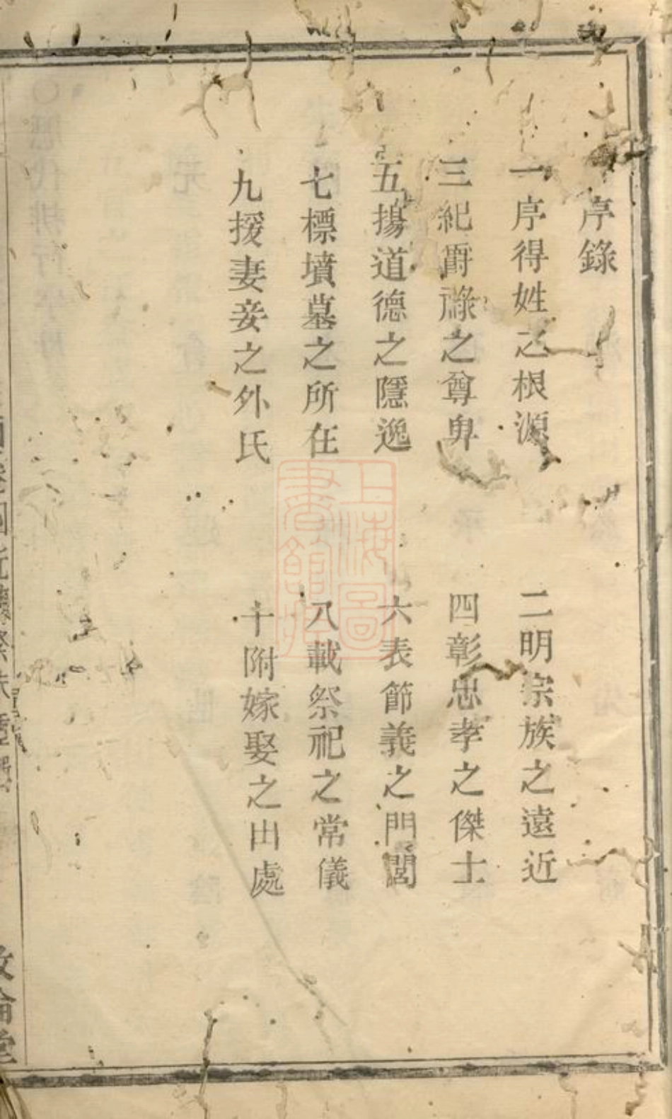 2633.暨阳孝义蔡氏宗谱.pdf_第3页