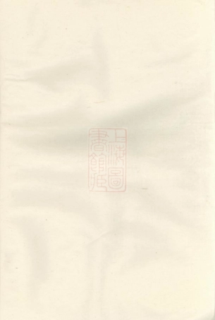 2634.暨阳孝义蔡氏宗谱.pdf