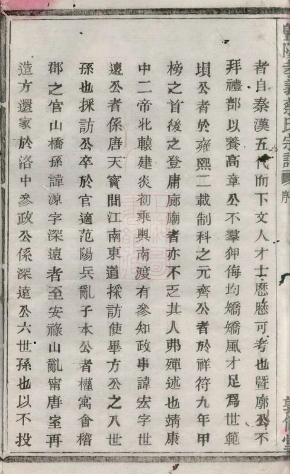 2635.暨阳孝义蔡氏宗谱.pdf_第3页
