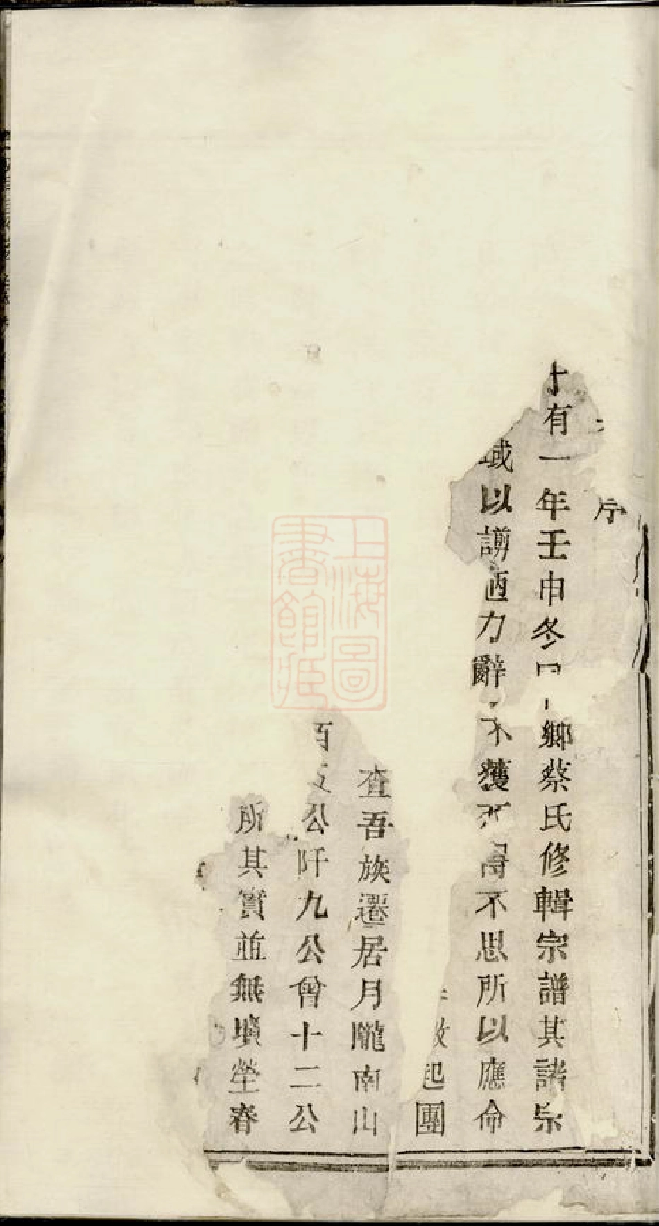 2636.暨阳孝义蔡氏宗谱： 十二卷.pdf_第2页
