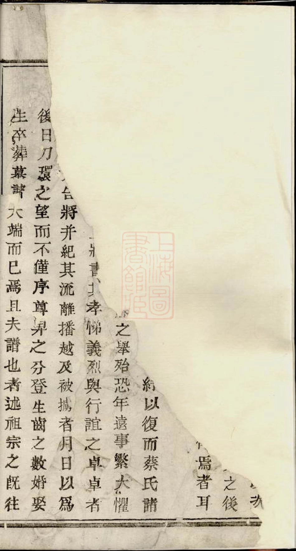 2636.暨阳孝义蔡氏宗谱： 十二卷.pdf_第3页