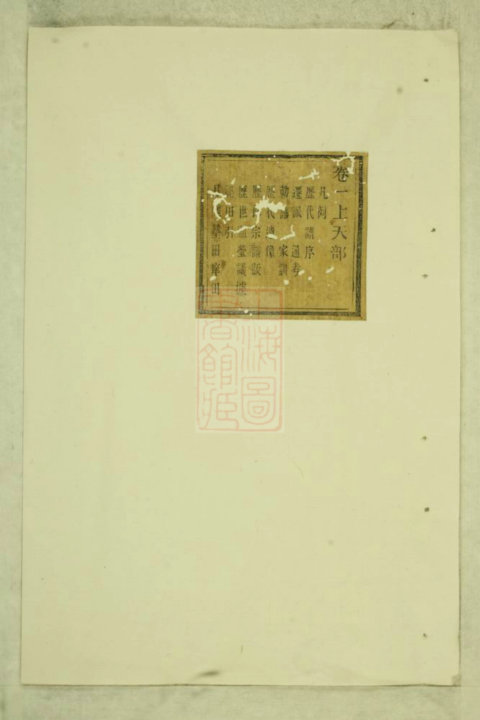 2637.暨阳孝义蔡氏宗谱.pdf_第1页