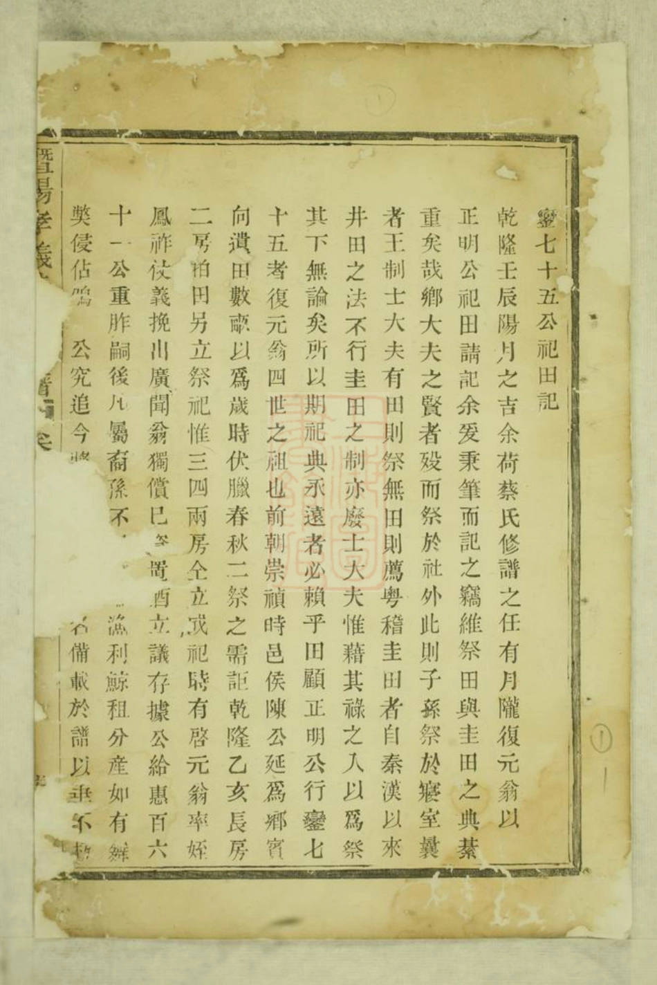 2637.暨阳孝义蔡氏宗谱.pdf_第3页
