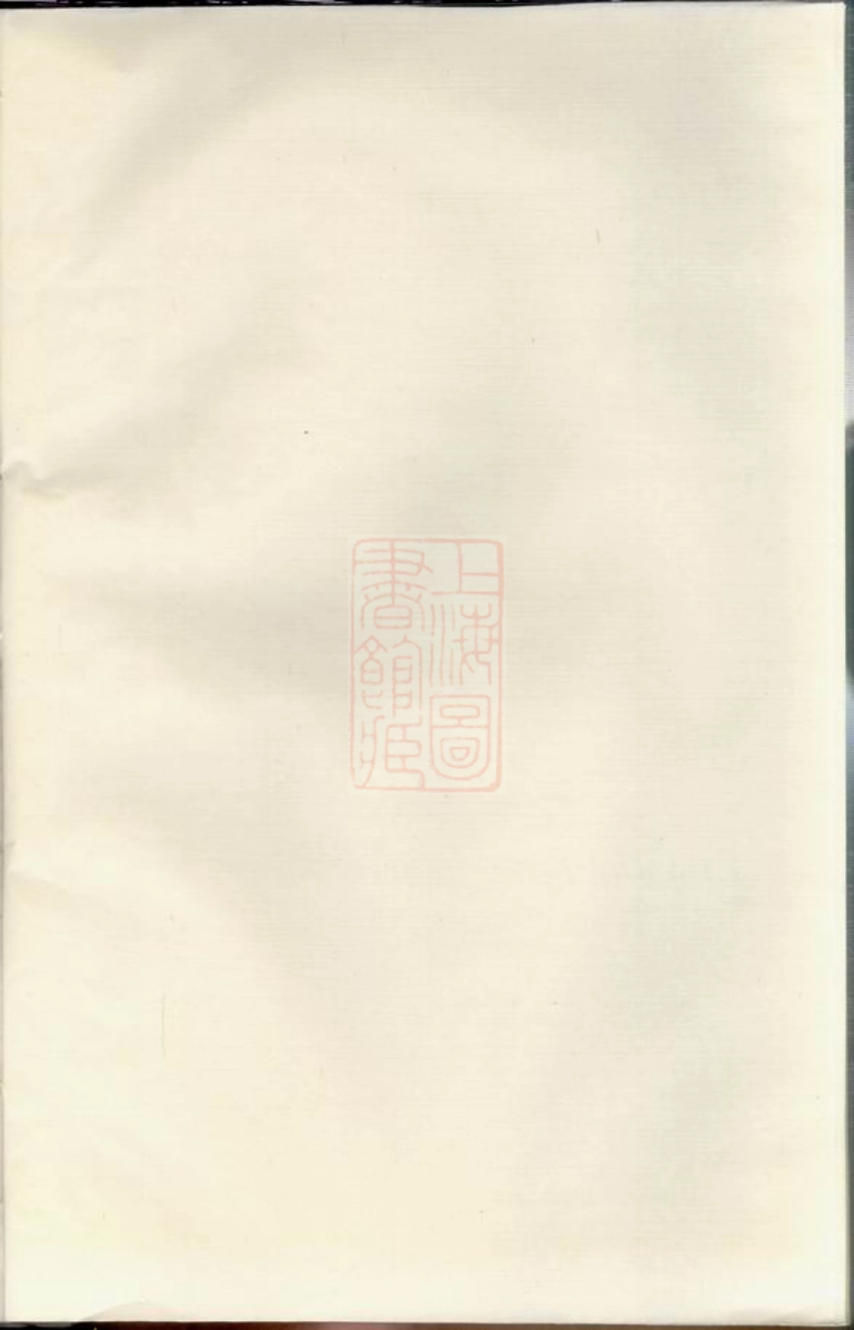 2638.暨阳长宁蔡氏宗谱： 六卷.pdf_第1页