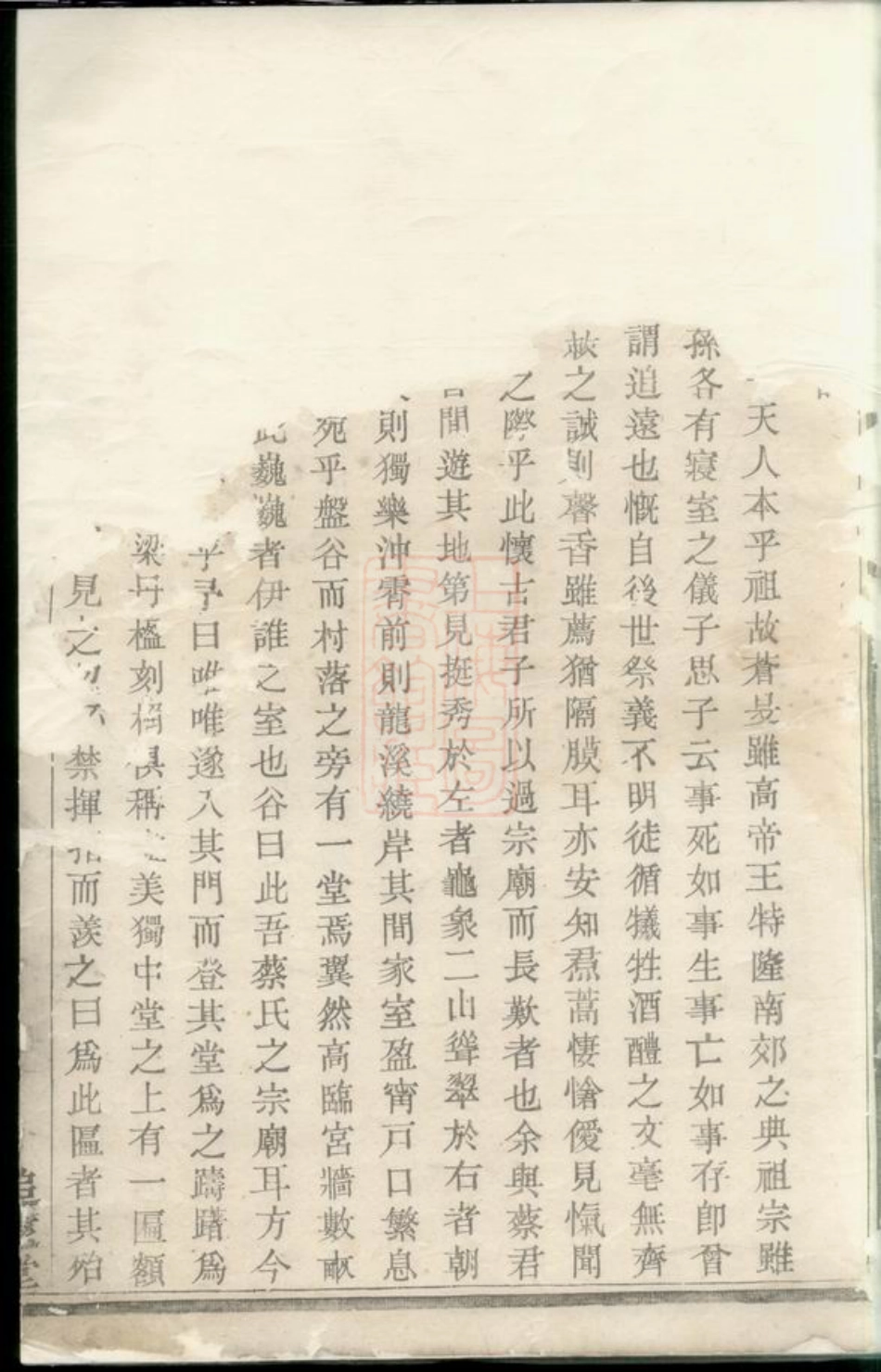 2638.暨阳长宁蔡氏宗谱： 六卷.pdf_第2页
