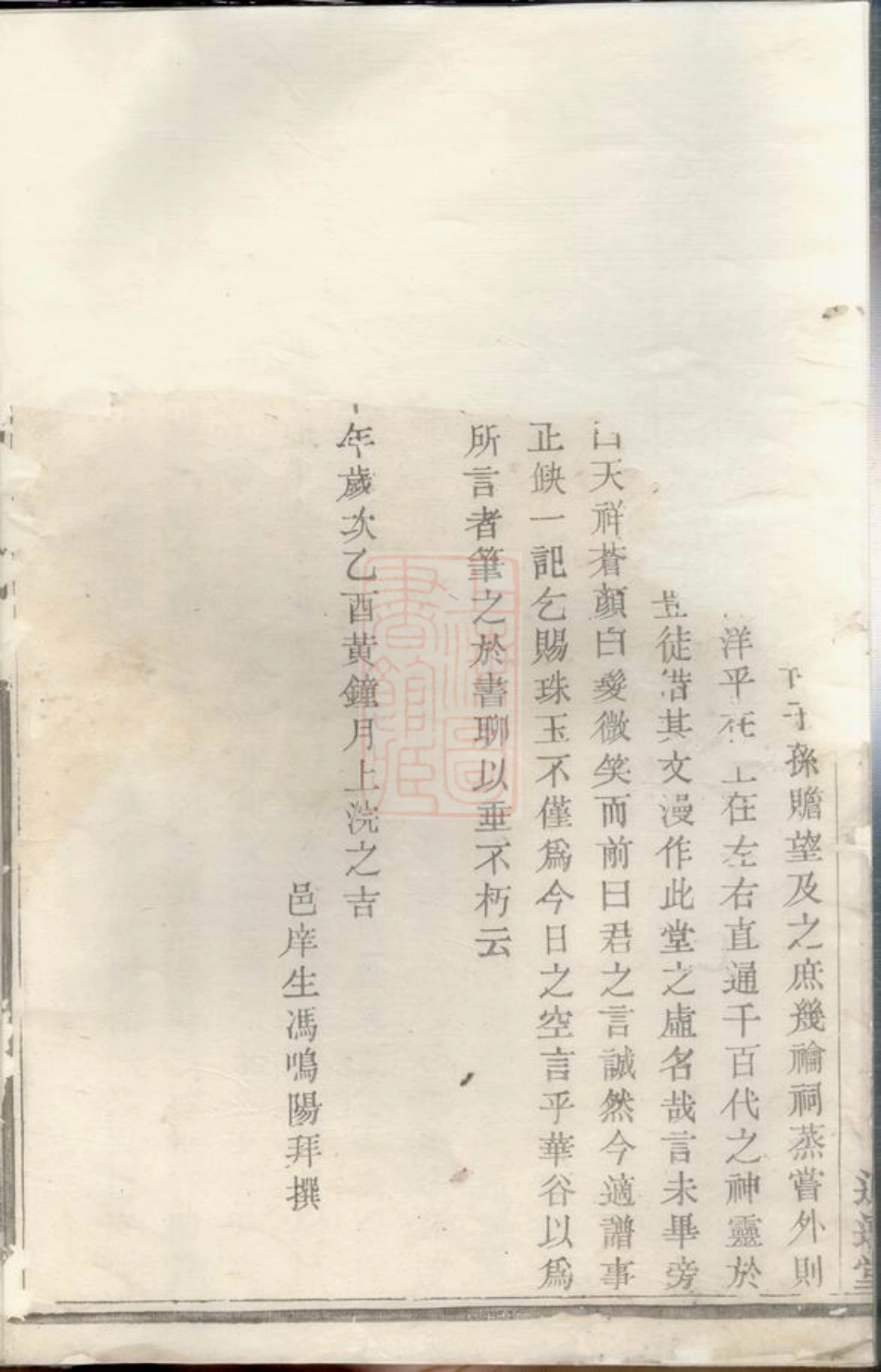 2638.暨阳长宁蔡氏宗谱： 六卷.pdf_第3页