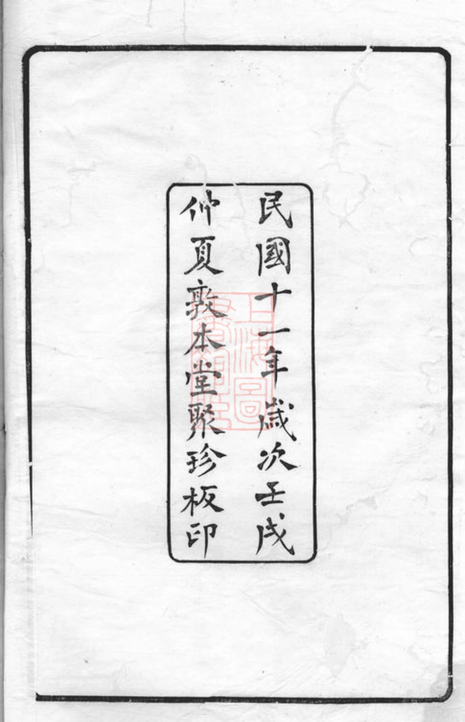 2640.蔡氏家传： 十一卷：[德清].pdf_第2页